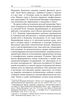 Строгая утеха созерцанья. Статьи о русской культуре, Душечкина Елена Владимировна купить книгу в Либроруме Строгая утеха созерцанья. Статьи о русской культуре, Душечкина Елена Владимировна купить книгу в Либроруме