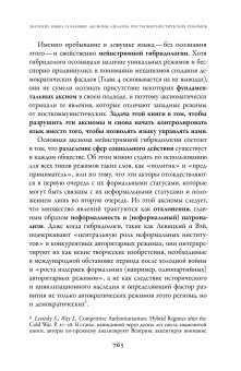 Посткоммунистические режимы. Концептуальная структура. Том 2, Мадьяр Балинт Мадлович Балинт купить книгу в Либроруме