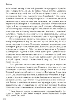 Секретные записки о России конца XVIII века, Массон Шарль купить книгу в Либроруме