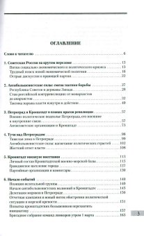 Кронштадтское восстание. Март 1921 года. Итоги и перспективы изучения, Щетинов Юрий Александрович купить книгу в Либроруме