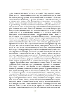 Образы Италии, Муратов Павел Павлович купить книгу в Либроруме