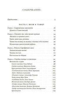 Свободный танец в России. История и философия, Сироткина Ирина Евгеньева купить книгу в Либроруме