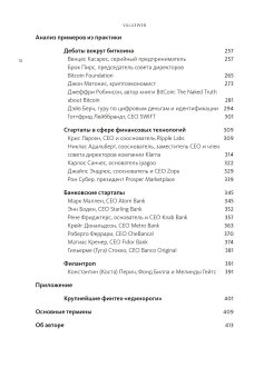 ValueWeb. Как финтех-компании используют блокчейн и мобильные технологии для создания интернета, Скиннер Крис купить книгу в Либроруме