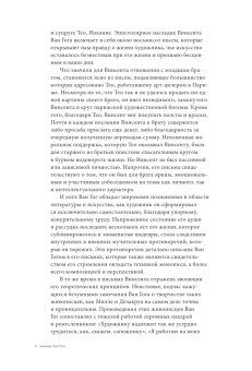 Дневник Ван Гога, Ван Гог Винсент купить книгу в Либроруме