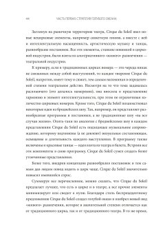 Стратегия голубого океана. Как найти или создать рынок, свободный от других игроков, Моборн Рене Ким Чан В. купить книгу в Либроруме Стратегия голубого океана. Как найти или создать рынок, свободный от других игроков, Моборн Рене Ким Чан В. купить книгу в Либроруме