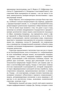 Женщина модерна. Гендер в русской культуре 1890-1930 годов, Зусева-Озкан Вероника Борисовна Андреева Анна Сергеевна Акимова Анна Сергеевна купить книгу в Либроруме Женщина модерна. Гендер в русской культуре 1890-1930 годов, Зусева-Озкан Вероника Борисовна Андреева Анна Сергеевна Акимова Анна Сергеевна купить книгу в Либроруме