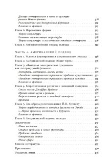 Отреченное знание. Изучение маргинальной религиозности в XX и начале XXI века, Носачев Павел Георгиевич купить книгу в Либроруме