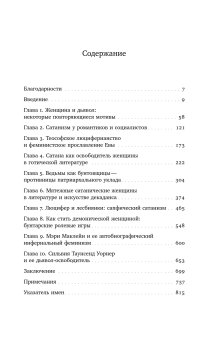 Инфернальный феминизм, Факснельд Пер купить книгу в Либроруме Инфернальный феминизм, Факснельд Пер купить книгу в Либроруме