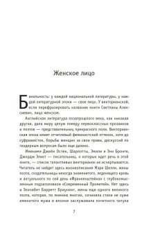 Викторианки, Ливергант Александр Яковлевич купить книгу в Либроруме