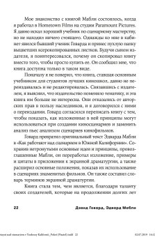 Как работают над сценарием в Южной Калифорнии, Говард Дэвид Мабли Эдвард Даниэль Фрэнк купить книгу в Либроруме Как работают над сценарием в Южной Калифорнии, Говард Дэвид Мабли Эдвард Даниэль Фрэнк купить книгу в Либроруме