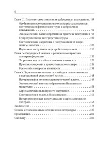 В монастырь с миром. В поисках светских корней современной духовности, Дубовка Дарья Григорьевна купить книгу в Либроруме