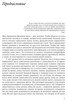 Желтый. История цвета, Пастуро Мишель купить книгу в Либроруме
