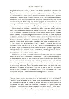 Эволюция красоты. Как дарвиновская теория полового отбора объясняет животный мир — и нас самих, Прам Ричард купить книгу в Либроруме