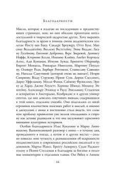 Искренность после коммунизма. Культурная история, Руттен Эллен купить книгу в Либроруме
