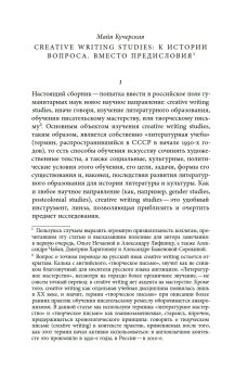Творческое письмо в России. Сюжеты, подходы, проблемы, купить книгу в Либроруме