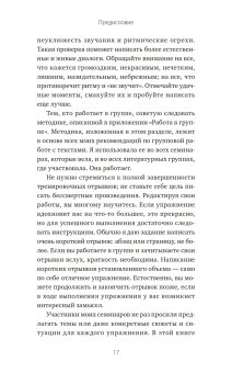 Парус для писателя от Урсулы Ле Гуин. Как управлять историей. От композиции до грамматики, Ле Гуин Урсула купить книгу в Либроруме
