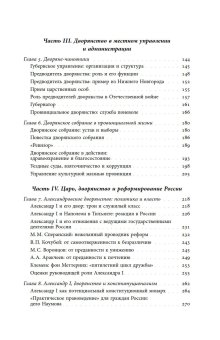Русское дворянство времен Александра I, О`Мара Патрик купить книгу в Либроруме