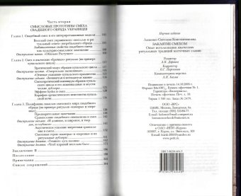 Заклятие смехом. Опыт истолкования языческих ритуальных традиций восточных славян, Лащенко Светлана Константиновна купить книгу в Либроруме