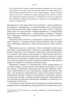 Жизнь и труды Марка Азадовского. Книга 1, Азадовский Константин Маркович купить книгу в Либроруме
