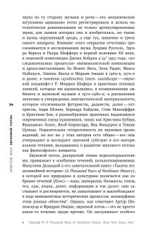 Звуковой поток. Звук, искусство и метафизика, Кокс Кристоф купить книгу в Либроруме