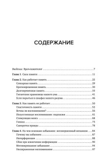 Память. Пронзительные откровения о том, как мы запоминаем и почему забываем, Лофтус Элизабет купить книгу в Либроруме
