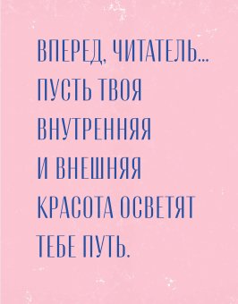 Pretty Boys. История и секреты мужской красоты: от Александра Македонского и викингов до Дэвида Боуи, Йи Дэвид купить книгу в Либроруме
