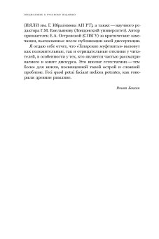 Люди в верности надежные. Татарские муфтияты и государство в России. XVIII-XXI века, Беккин Ренат Ирикович купить книгу в Либроруме