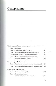 Экономика идентичности. Как наши идеалы и социальные нормы определяют, кем мы работаем, сколько зарабатываем и насколько несчастны, Акерлоф Джордж Крэнтон Рэйчел купить книгу в Либроруме
