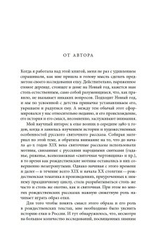 Русская елка. История, мифология, литература, Душечкина Елена Владимировна купить книгу в Либроруме Русская елка. История, мифология, литература, Душечкина Елена Владимировна купить книгу в Либроруме