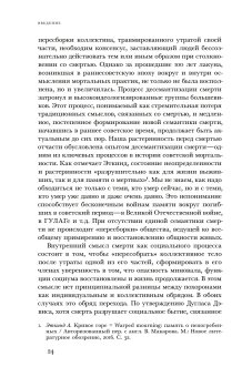 Новому человеку - новая смерть? Похоронная культура раннего СССР, Соколова Анна Дмитриевна купить книгу в Либроруме