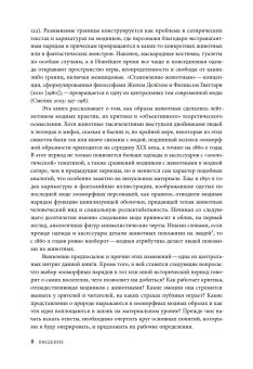 Мода и границы человеческого. Зооморфизм как топос модной образности в XIX-XXI веках, Гусарова Ксения Олеговна купить книгу в Либроруме Мода и границы человеческого. Зооморфизм как топос модной образности в XIX-XXI веках, Гусарова Ксения Олеговна купить книгу в Либроруме