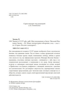 Хиппи в СССР 1983 - 1988. Мои похождения и были, Зюзин Виталий Иванович купить книгу в Либроруме