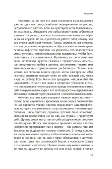 Терапия настроения. Клинически доказанный способ победить депрессию без таблеток, Бернс Дэвид купить книгу в Либроруме Терапия настроения. Клинически доказанный способ победить депрессию без таблеток, Бернс Дэвид купить книгу в Либроруме