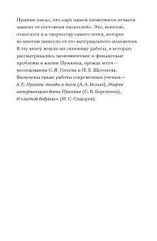 Пушкин и финансы. Сборник статей, Белых Андрей Акатович Березкина Светлана Вениаминовна Сидоров Игорь Саввич Гессен Сергей Яковлевич Щёголев Павел Елисеевич купить книгу в Либроруме