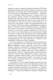 Литературный Тур де Франс. Мир книг накануне Французской революции, Дарнтон Роберт купить книгу в Либроруме