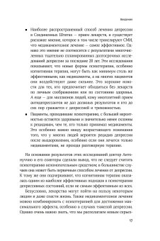 Терапия настроения. Клинически доказанный способ победить депрессию без таблеток, Бернс Дэвид купить книгу в Либроруме Терапия настроения. Клинически доказанный способ победить депрессию без таблеток, Бернс Дэвид купить книгу в Либроруме