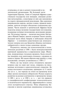 Ружья, микробы и сталь. История человеческих сообществ, Даймонд Джаред купить книгу в Либроруме