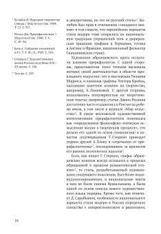 Графические миры Василия Владимирова. Из истории русского модерна, Южакова Елизавета Викторовна купить книгу в Либроруме
