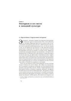 Философия эзотеризма. Эзотеризм как предмет исторической и философской рефлексии, Панин Станислав Александрович купить книгу в Либроруме