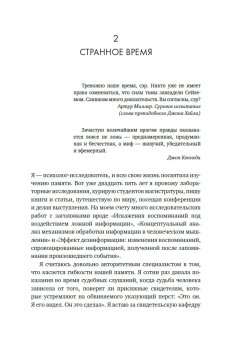 Миф об утраченных воспоминаниях. Как вспомнить то, чего не было, Лофтус Элизабет Кетчем Кэтрин купить книгу в Либроруме