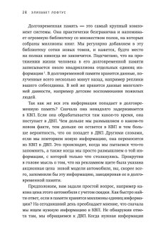 Память. Пронзительные откровения о том, как мы запоминаем и почему забываем, Лофтус Элизабет купить книгу в Либроруме
