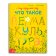 Сад круглый год. Что такое пермакультура, Пон Нелли Жезак Иоанна купить книгу в Либроруме Сад круглый год. Что такое пермакультура, Пон Нелли Жезак Иоанна купить книгу в Либроруме