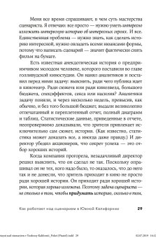 Как работают над сценарием в Южной Калифорнии, Говард Дэвид Мабли Эдвард Даниэль Фрэнк купить книгу в Либроруме Как работают над сценарием в Южной Калифорнии, Говард Дэвид Мабли Эдвард Даниэль Фрэнк купить книгу в Либроруме