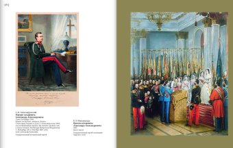Цесаревич Александр Александрович. Дневник 1865-1881 в 4 томах. Том 1, май 1865 - июль 1867. Том 2, июль 1867 - июль 1870, Романов Александр Александрович Александр III купить книгу в Либроруме Цесаревич Александр Александрович. Дневник 1865-1881 в 4 томах. Том 1, май 1865 - июль 1867. Том 2, июль 1867 - июль 1870, Романов Александр Александрович Александр III купить книгу в Либроруме