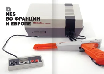 История Nintendo 1983-2016. Книга 3. Famicom / NES, Горж Флоран купить книгу в Либроруме