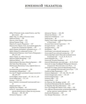 От Кучки до Гайнутдина. Мусульманский мир Москвы, Асадуллин Фарид Абдуллович купить книгу в Либроруме