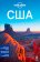 США, купить книгу в Либроруме