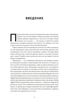 Принципы. Жизнь и работа, Далио Рэй купить книгу в Либроруме Принципы. Жизнь и работа, Далио Рэй купить книгу в Либроруме