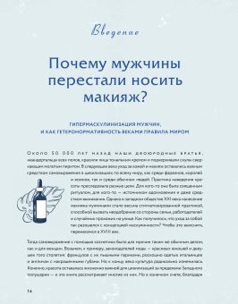 Pretty Boys. История и секреты мужской красоты: от Александра Македонского и викингов до Дэвида Боуи, Йи Дэвид купить книгу в Либроруме