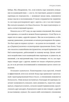 Любовь на всю жизнь. Руководство для пар, Хендрикс Харвилл Хант Хелен купить книгу в Либроруме